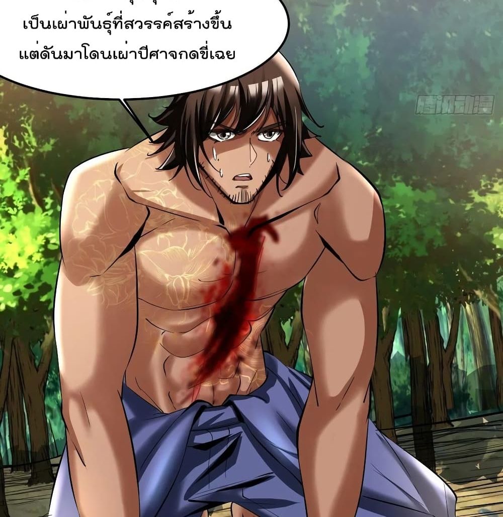 Villain Demon-in-law 77 แปลไทย