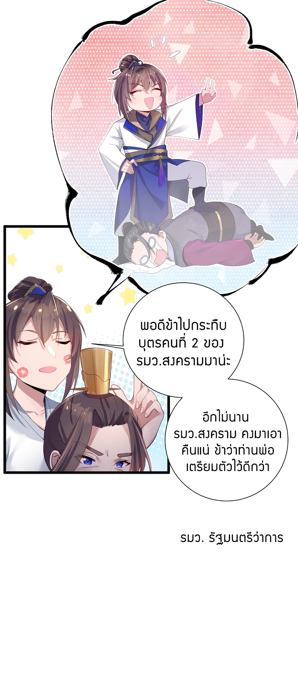 The Lady Is the Future Tyrant  2 แปลไทย