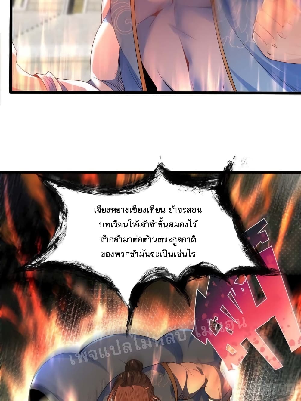 Chaotic Sword God (Remake) 15 แปลไทย