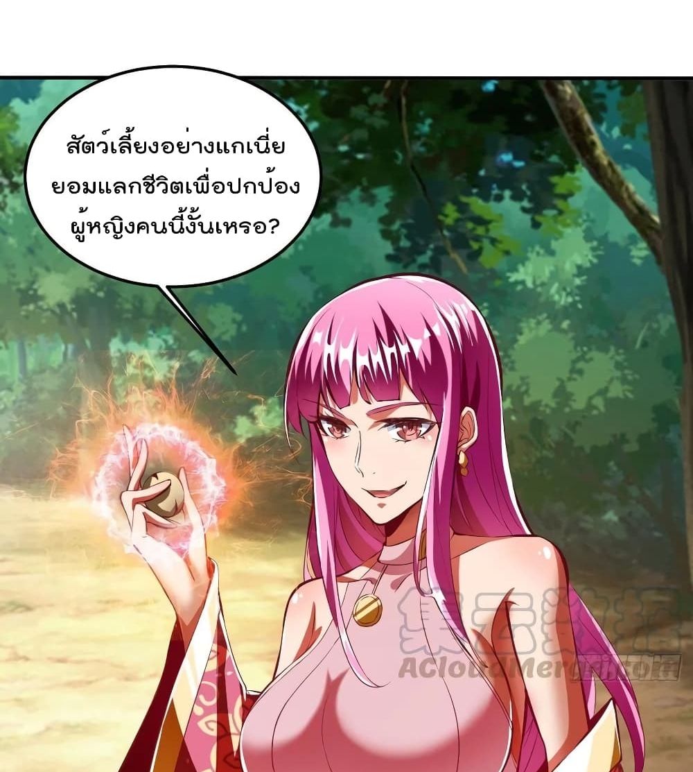 Villain Demon-in-law 78 แปลไทย