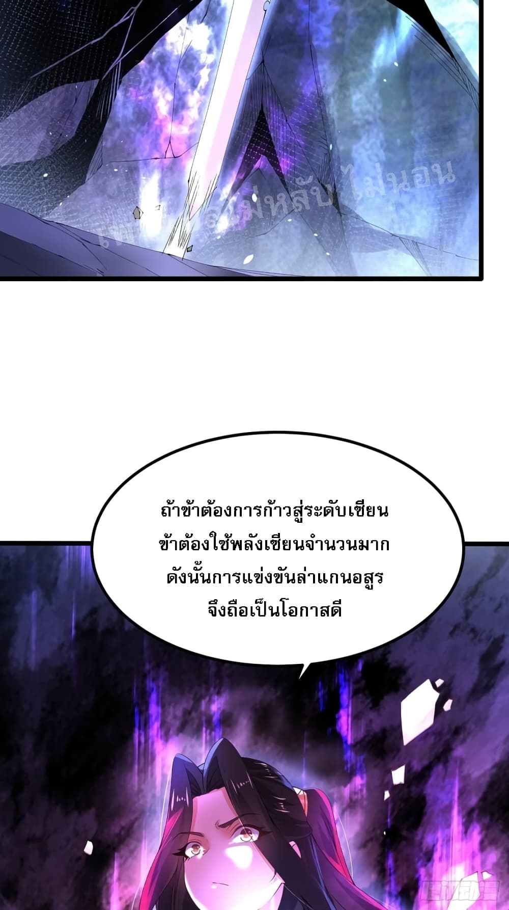 Chaotic Sword God (Remake) 24 แปลไทย