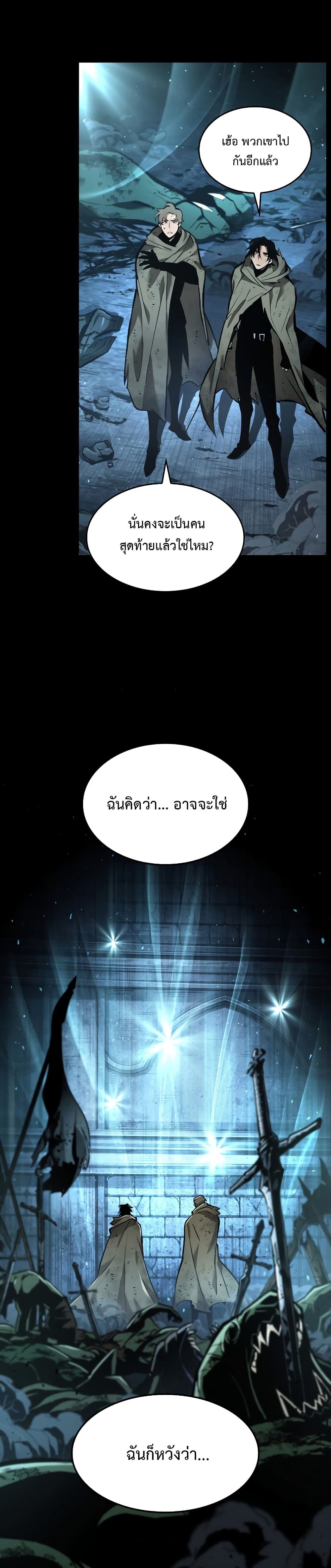 The World After The End 0 แปลไทย