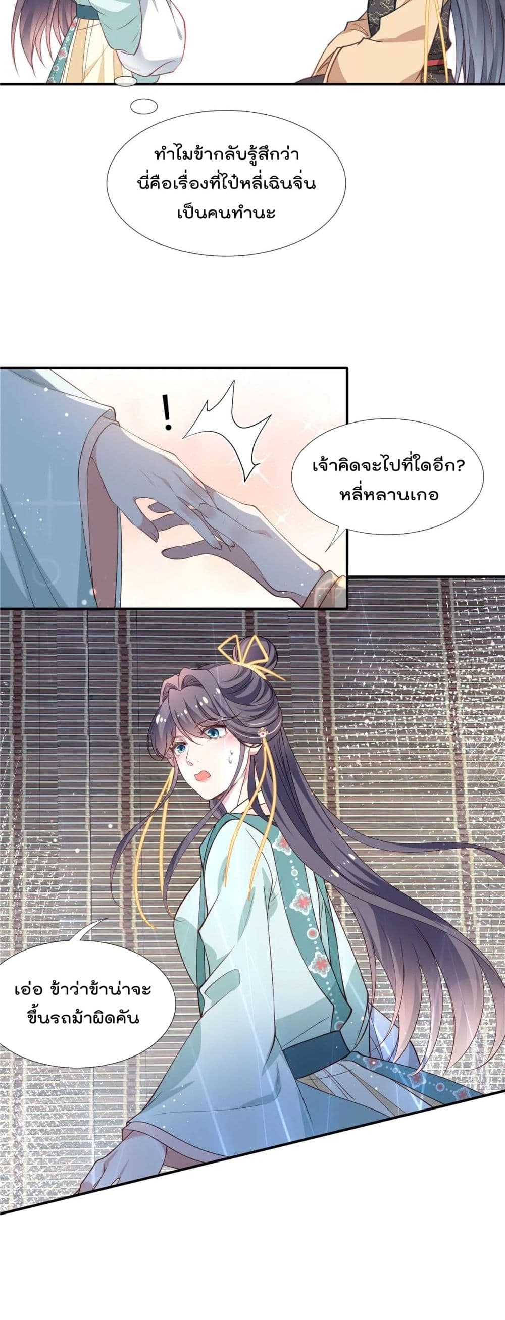 Stunning female doctor, Prince you just follow me 40 แปลไทย