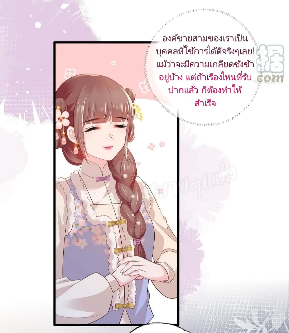 The Pampered Regent of The Richest Woman 96 แปลไทย