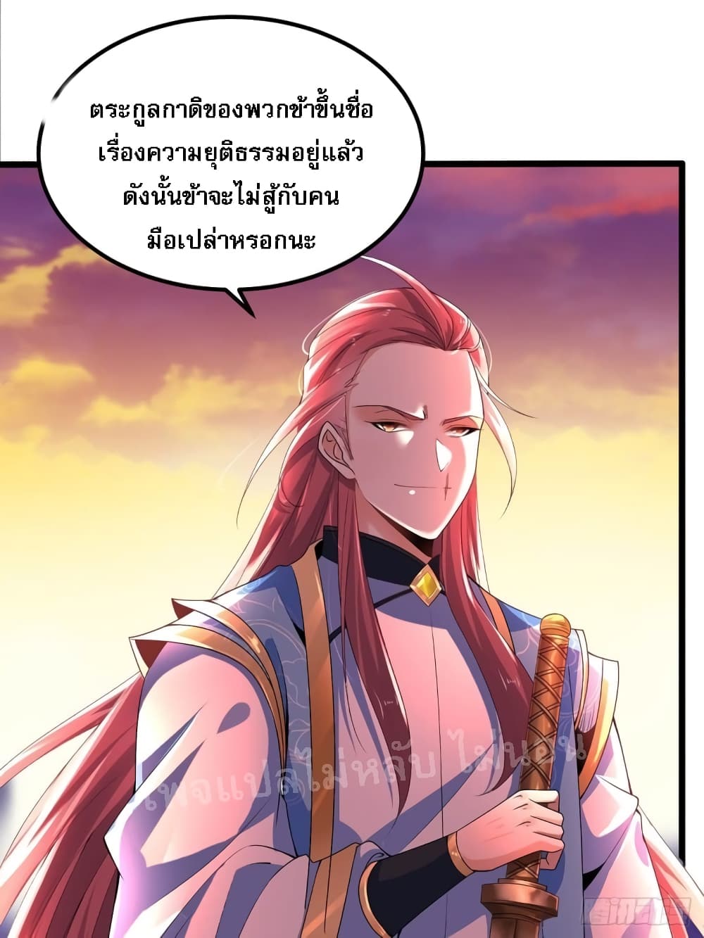 Chaotic Sword God (Remake) 18 แปลไทย