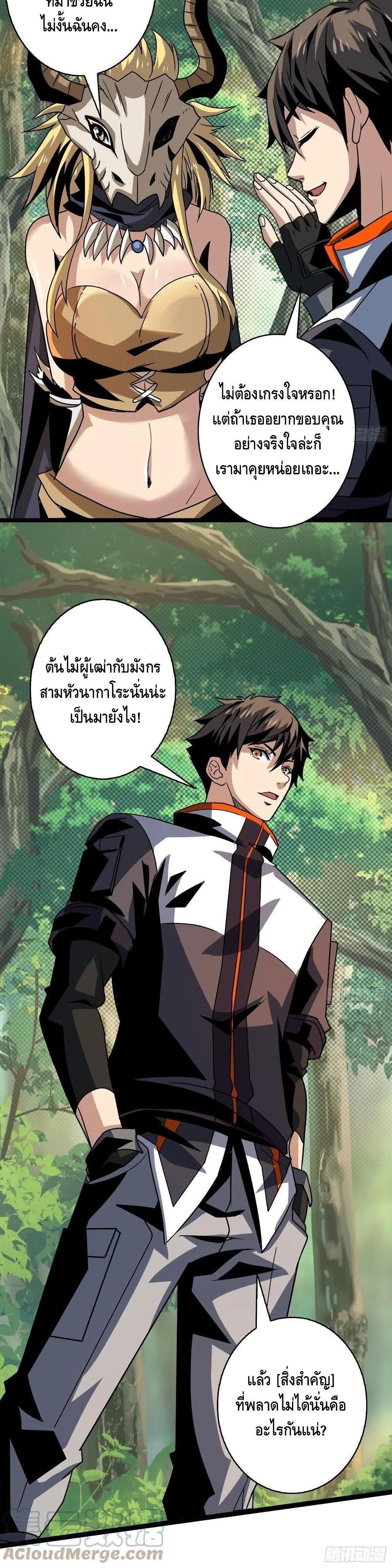 King Account at the Start 102 แปลไทย