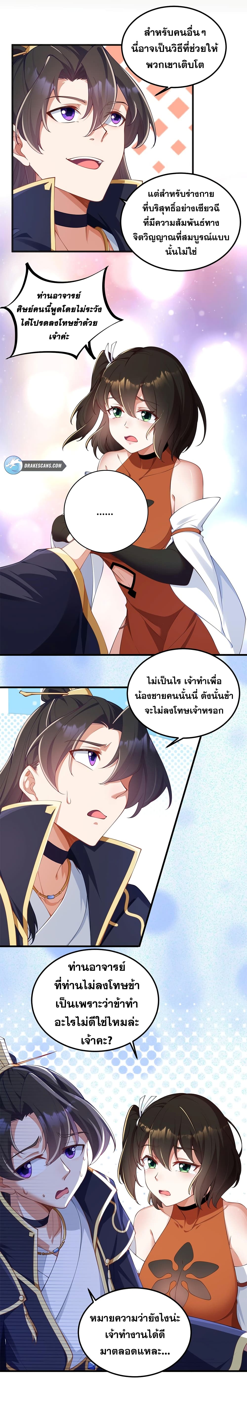 The Villain Master and Invincible Disciple - อาจารย์จอมวายร้ายกับลูกศิษย์ผู้อยู่ยงคงกระพัน 16/18