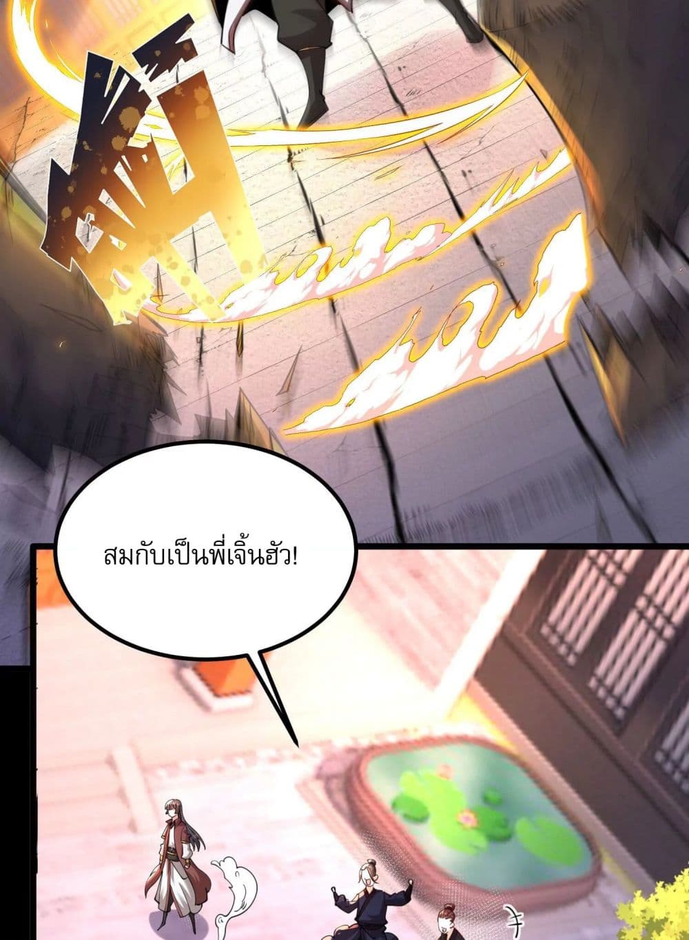 ท้าทายดินแดนพระเจ้า 8/41