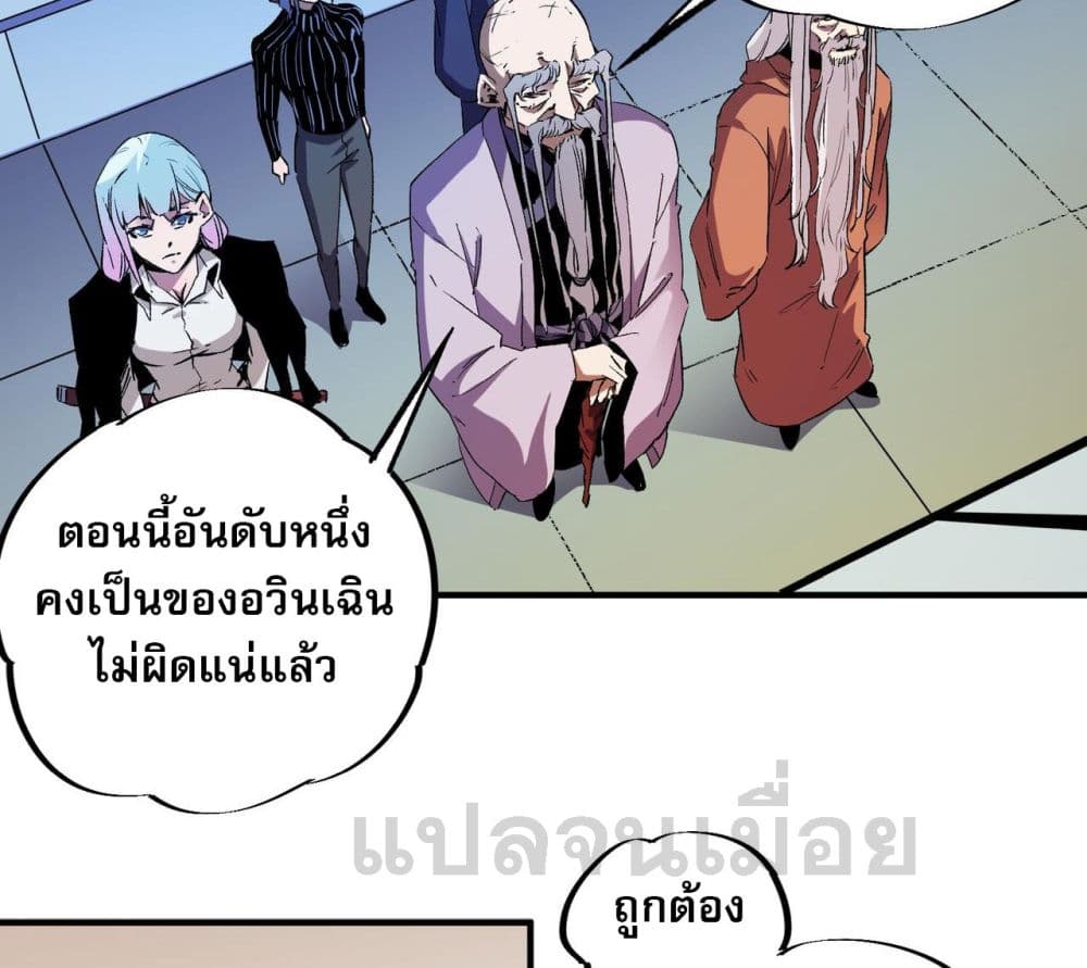 ฉันคือผู้เล่นไร้อาชีพที่สังหารเหล่าเทพ 36/42