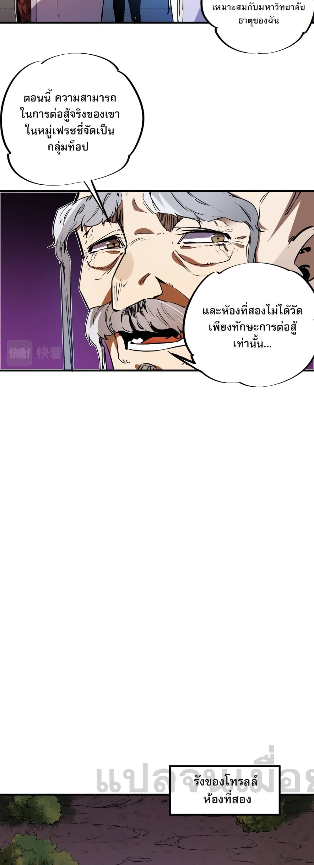 ฉันคือผู้เล่นไร้อาชีพที่สังหารเหล่าเทพ 33/41