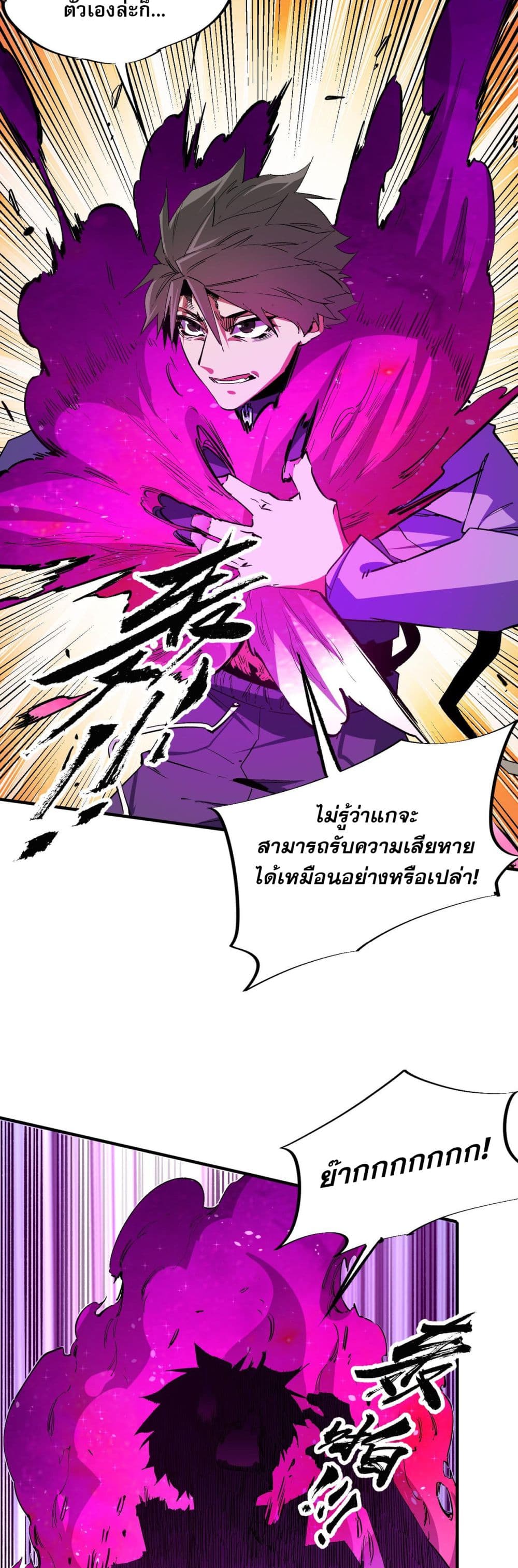 ฉันคือผู้เล่นไร้อาชีพที่สังหารเหล่าเทพ 11/42