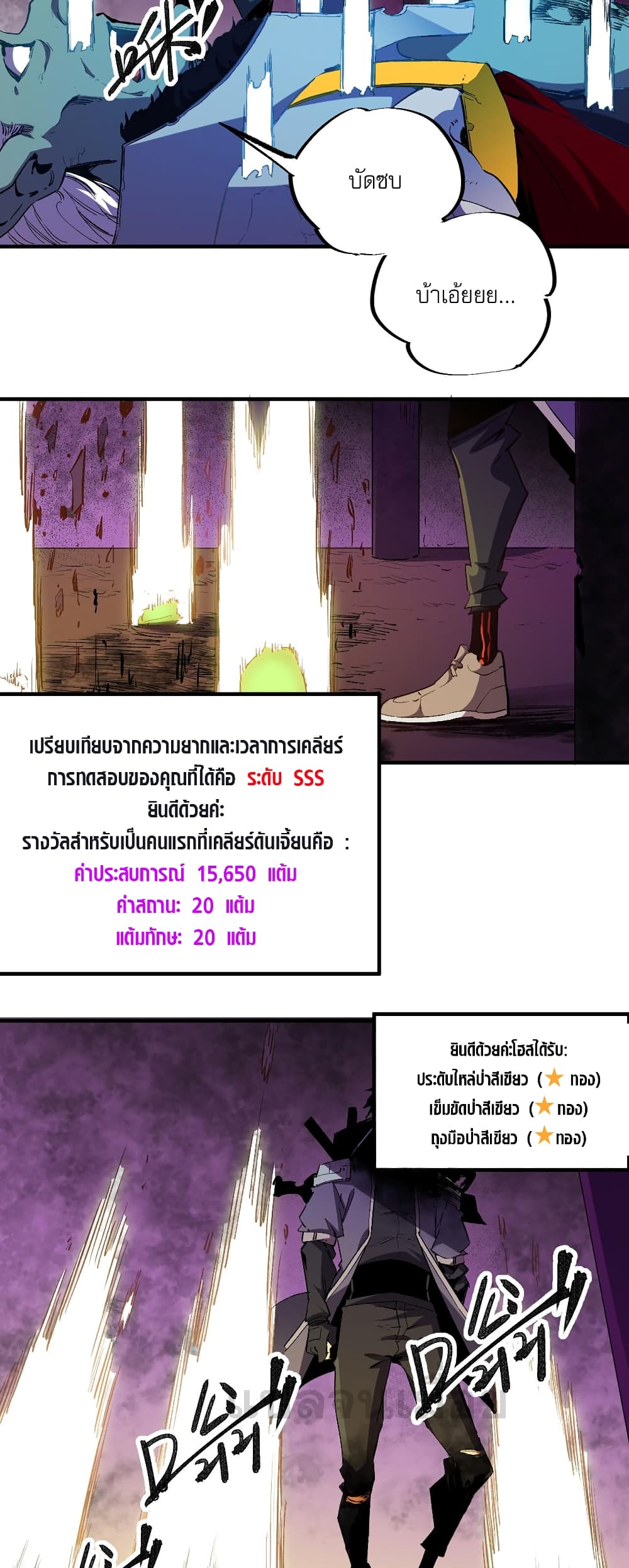 ฉันคือผู้เล่นไร้อาชีพที่สังหารเหล่าเทพ 3/41