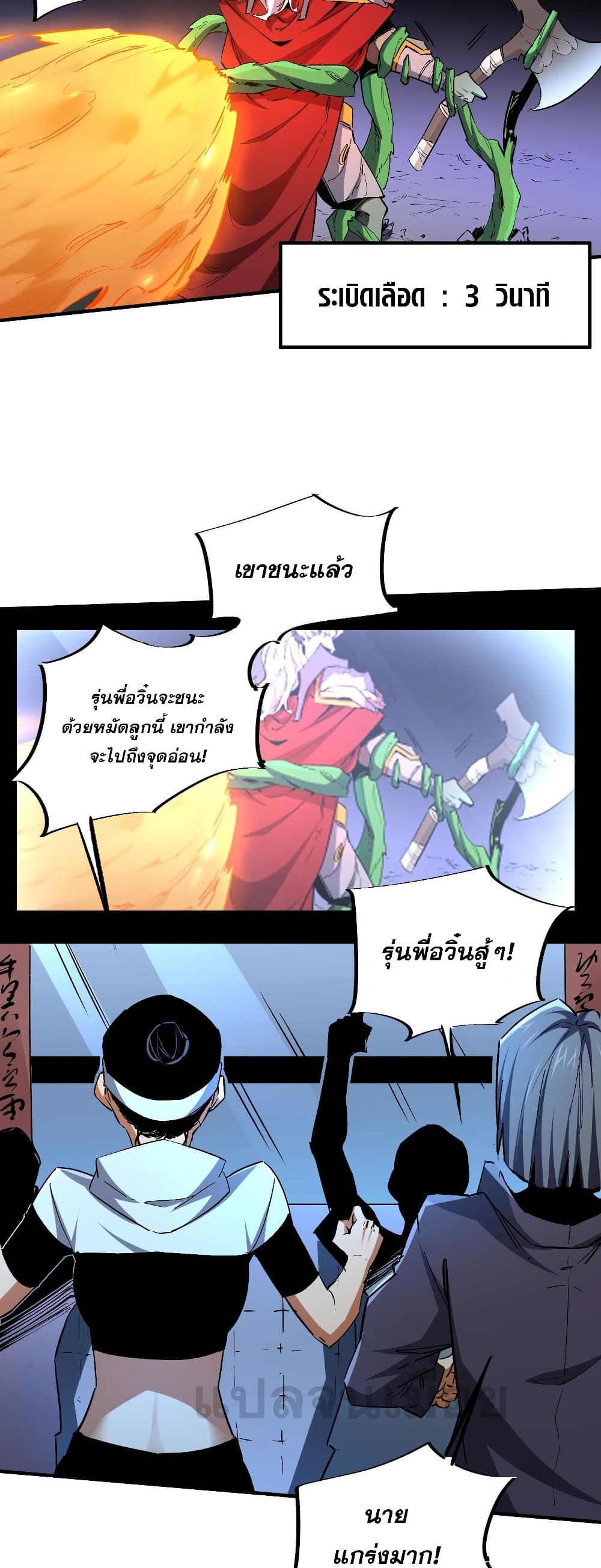 ฉันคือผู้เล่นไร้อาชีพที่สังหารเหล่าเทพ 30/41