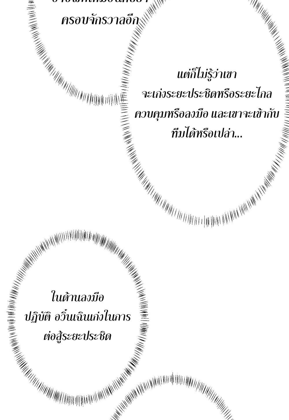 ฉันคือผู้เล่นไร้อาชีพที่สังหารเหล่าเทพ 28/41