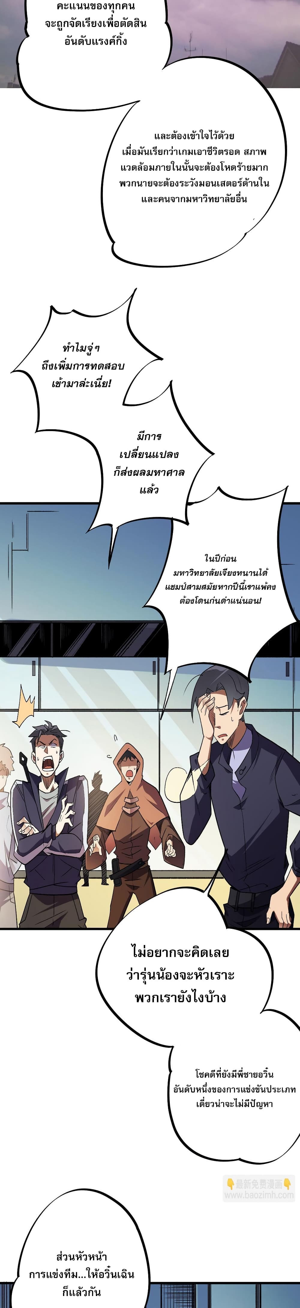 ฉันคือผู้เล่นไร้อาชีพที่สังหารเหล่าเทพ 25/41