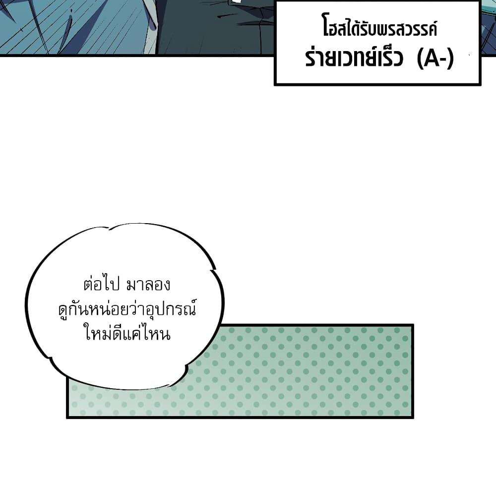 ฉันคือผู้เล่นไร้อาชีพที่สังหารเหล่าเทพ 8/41