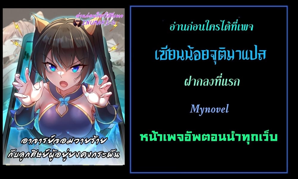 The Villain Master and Invincible Disciple - อาจารย์จอมวายร้ายกับลูกศิษย์ผู้อยู่ยงคงกระพัน 22/22