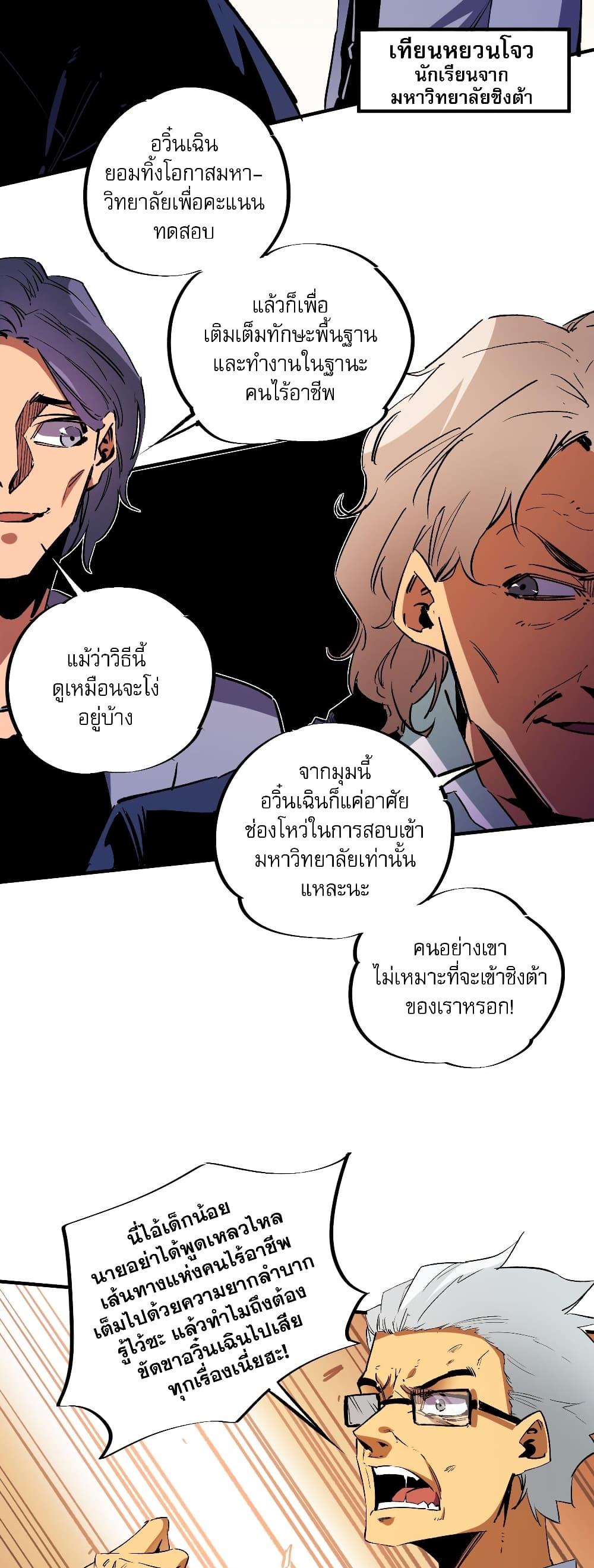 ฉันคือผู้เล่นไร้อาชีพที่สังหารเหล่าเทพ 29/41