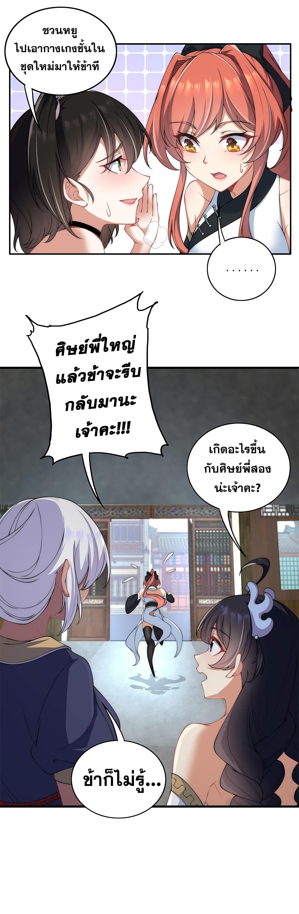 The Villain Master and Invincible Disciple - อาจารย์จอมวายร้ายกับลูกศิษย์ผู้อยู่ยงคงกระพัน 20/22