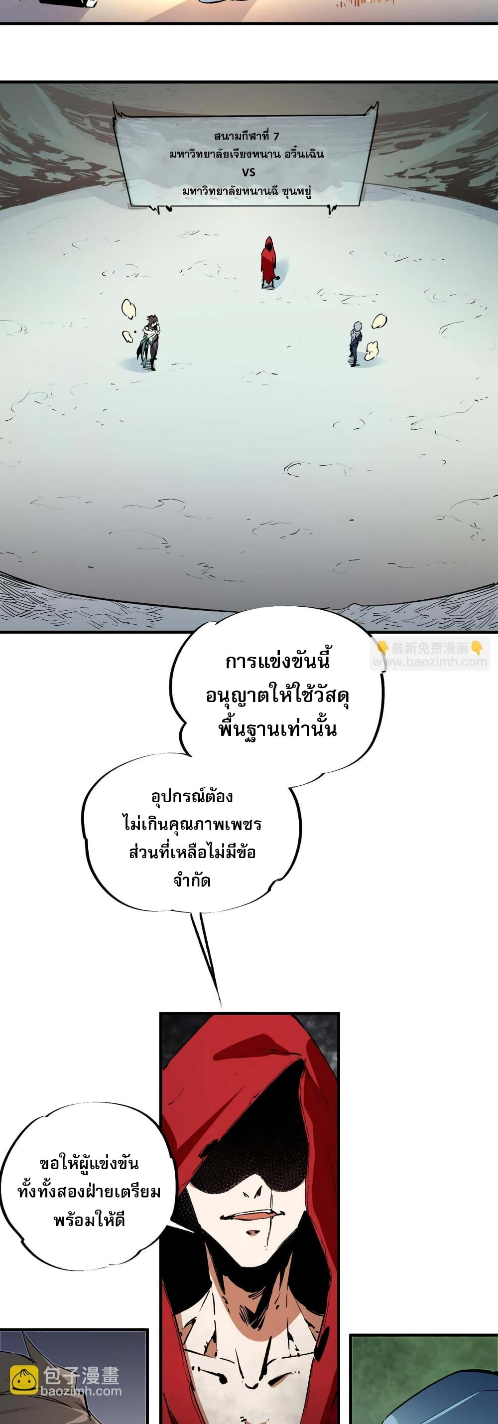 ฉันคือผู้เล่นไร้อาชีพที่สังหารเหล่าเทพ 14/41