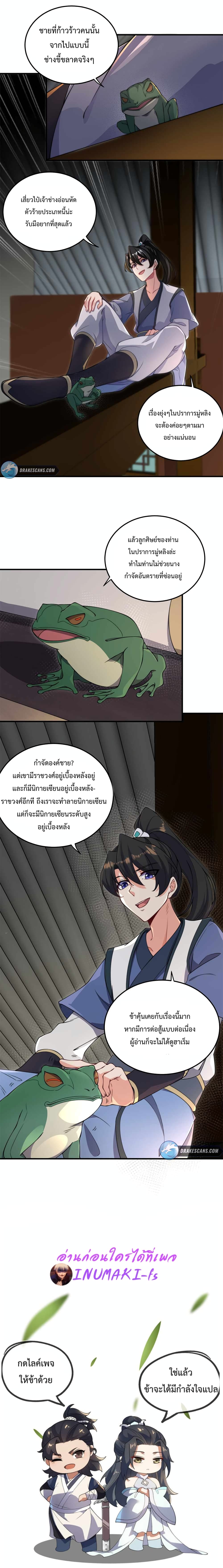 The Villain Master and Invincible Disciple - อาจารย์จอมวายร้ายกับลูกศิษย์ผู้อยู่ยงคงกระพัน 12/13