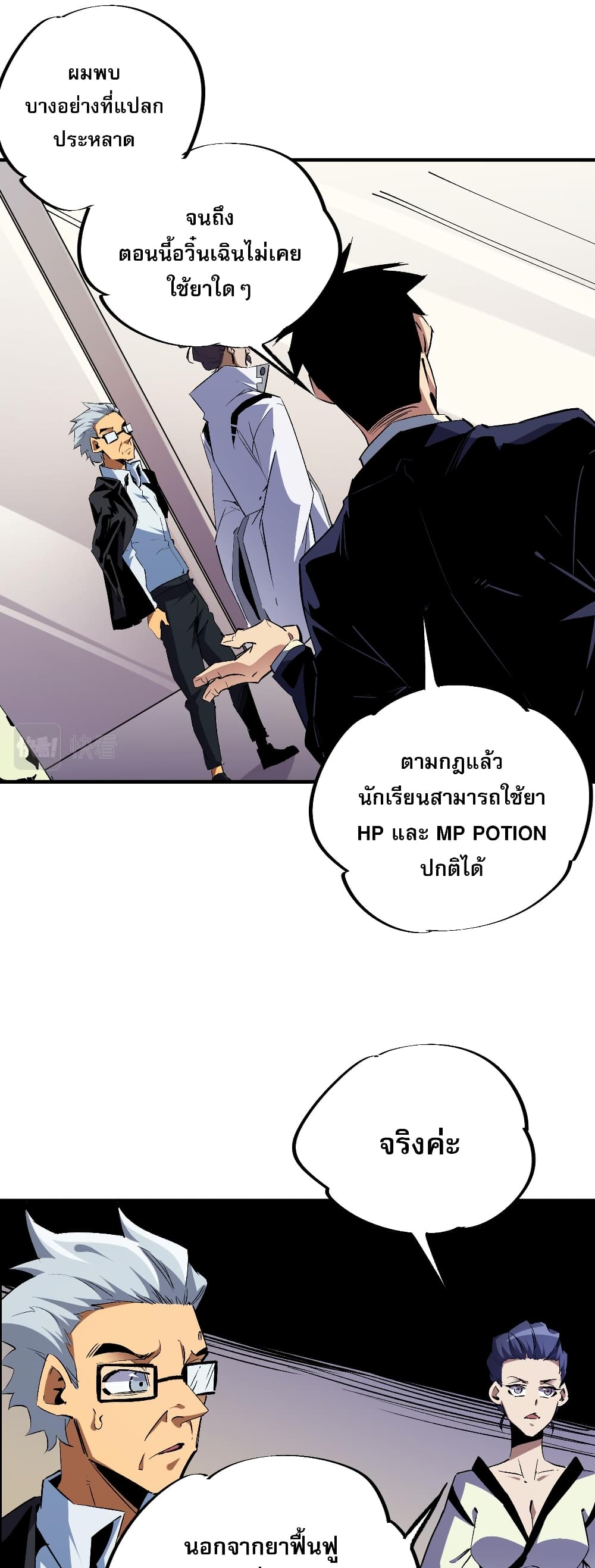 ฉันคือผู้เล่นไร้อาชีพที่สังหารเหล่าเทพ 25/41