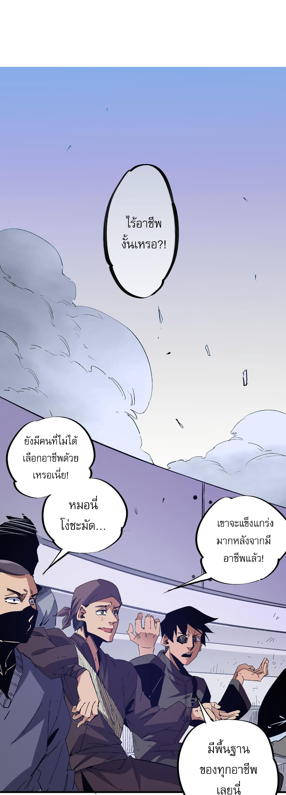 ฉันคือผู้เล่นไร้อาชีพที่สังหารเหล่าเทพ 2/41