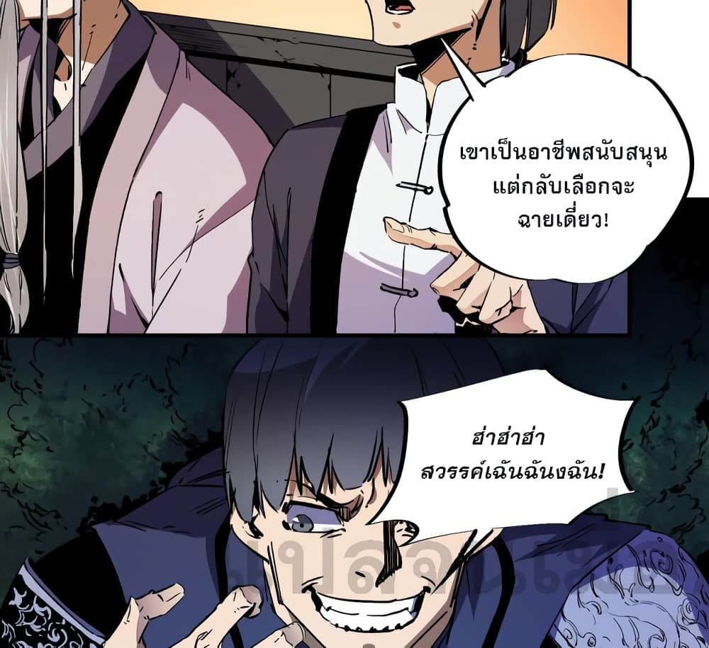 ฉันคือผู้เล่นไร้อาชีพที่สังหารเหล่าเทพ 24/41