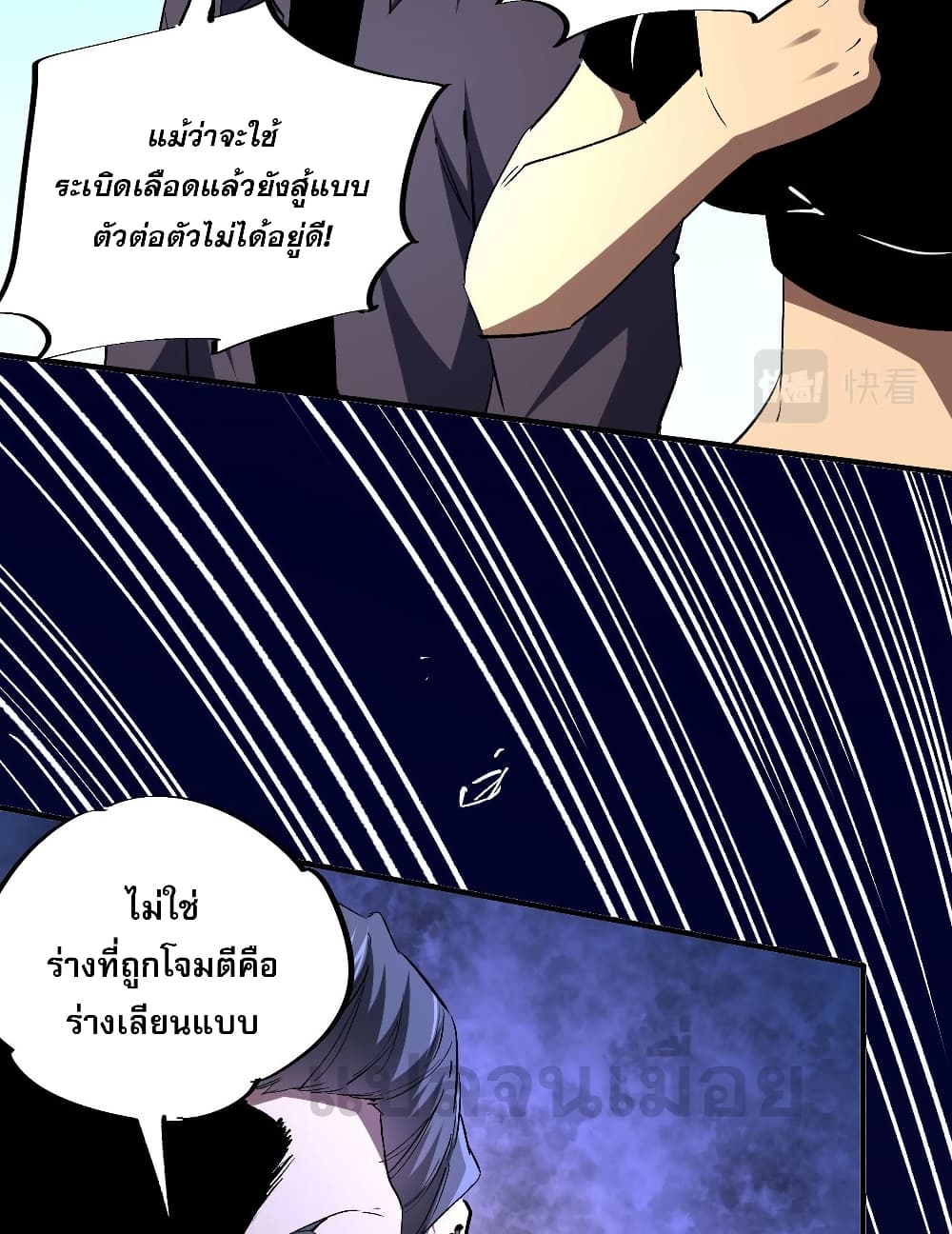 ฉันคือผู้เล่นไร้อาชีพที่สังหารเหล่าเทพ 12/29