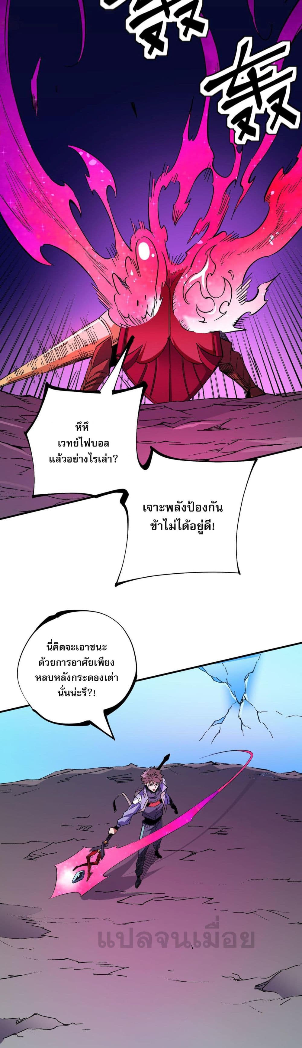 ฉันคือผู้เล่นไร้อาชีพที่สังหารเหล่าเทพ 15/41