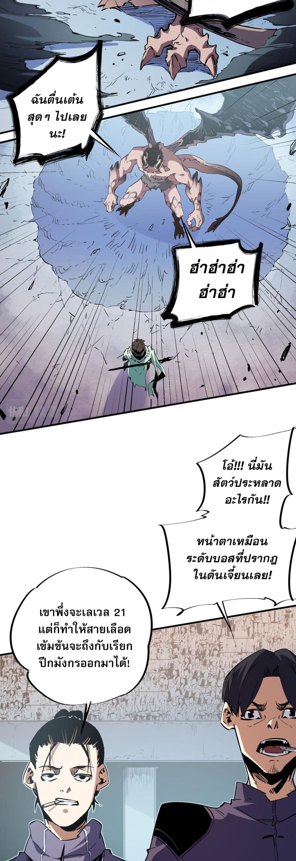 ฉันคือผู้เล่นไร้อาชีพที่สังหารเหล่าเทพ 31/41