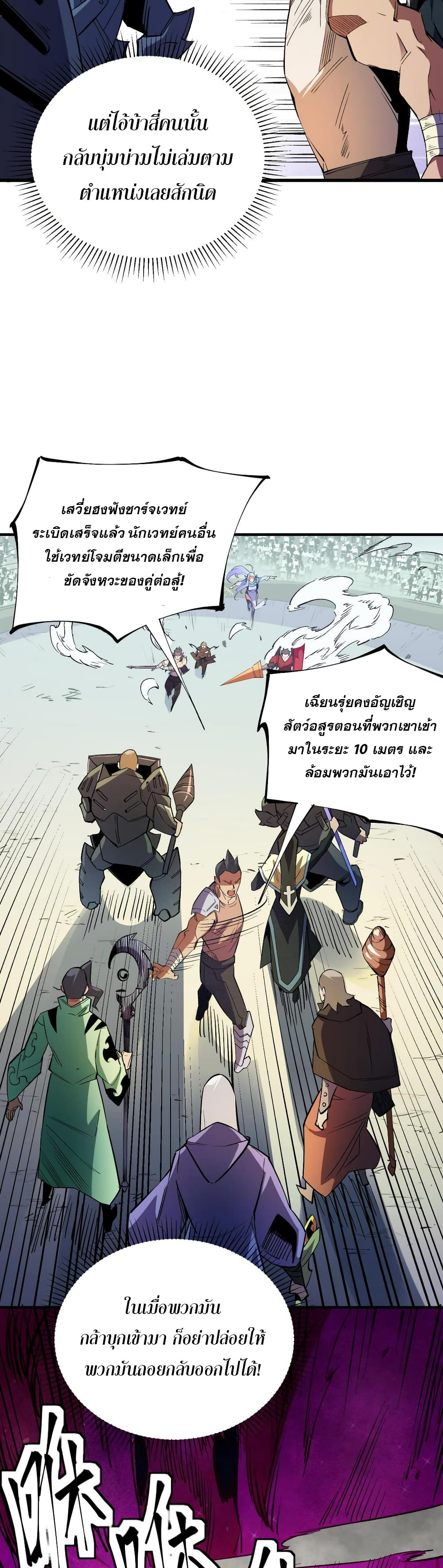 ฉันคือผู้เล่นไร้อาชีพที่สังหารเหล่าเทพ 19/41