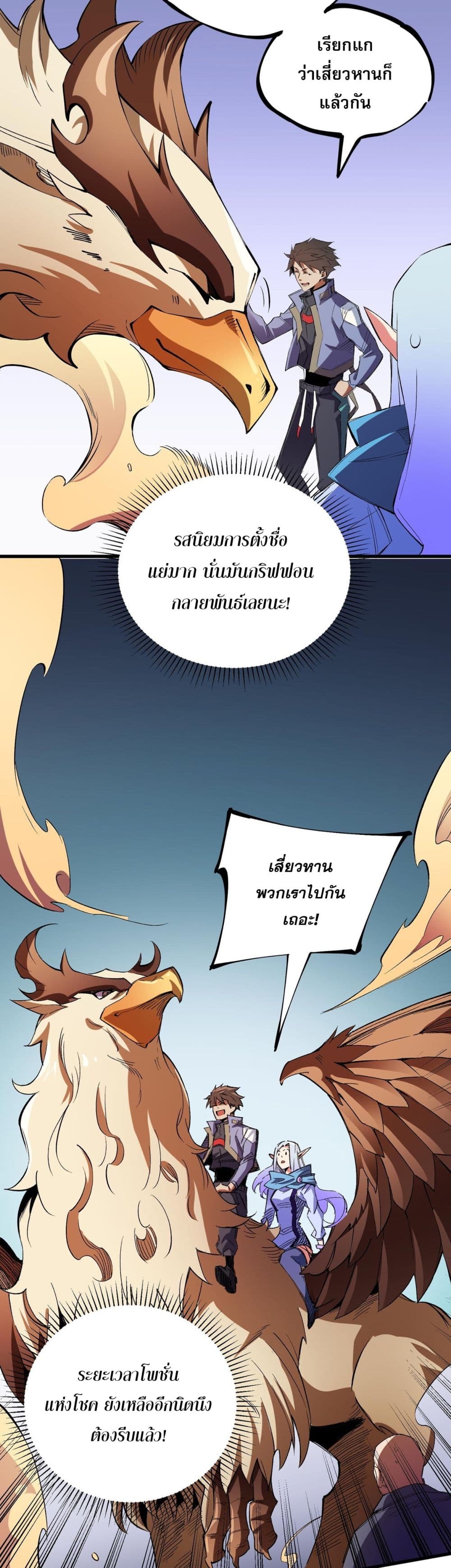 ฉันคือผู้เล่นไร้อาชีพที่สังหารเหล่าเทพ 25/41