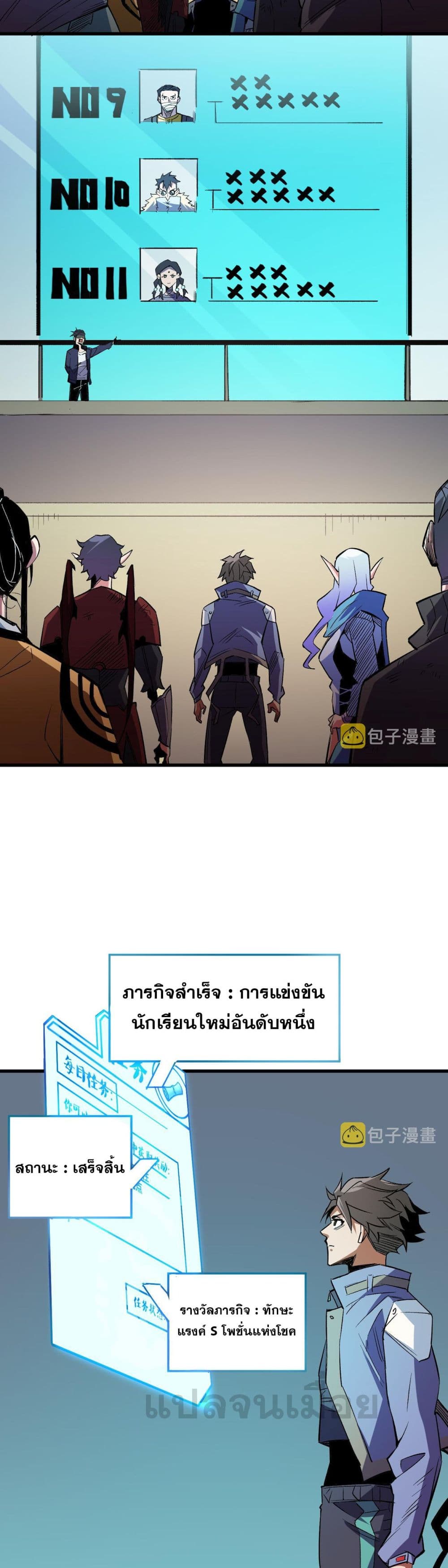 ฉันคือผู้เล่นไร้อาชีพที่สังหารเหล่าเทพ 9/41