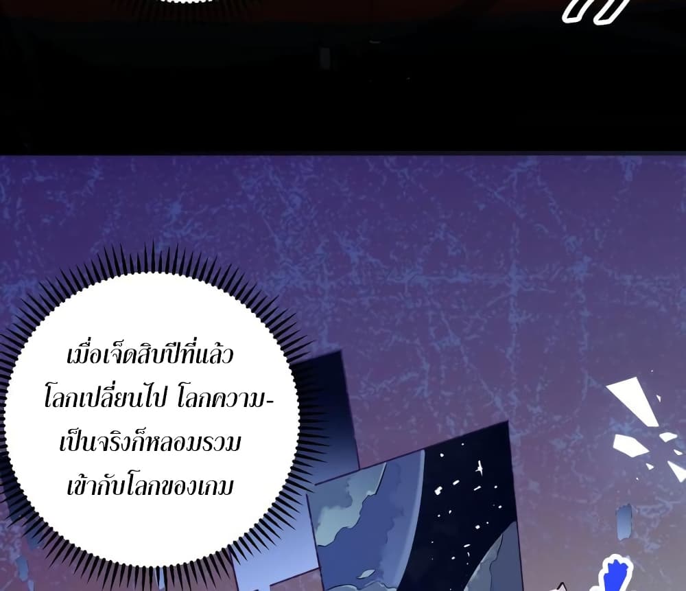 ฉันคือผู้เล่นไร้อาชีพที่สังหารเหล่าเทพ 8/41