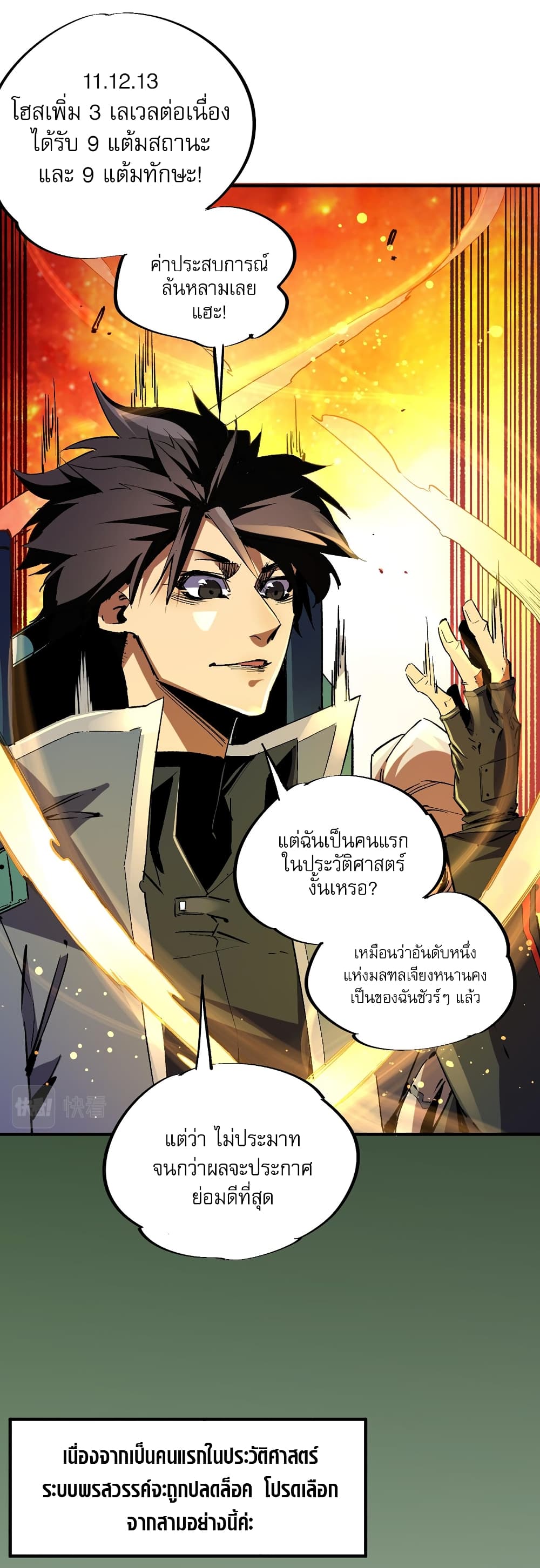 ฉันคือผู้เล่นไร้อาชีพที่สังหารเหล่าเทพ 5/41