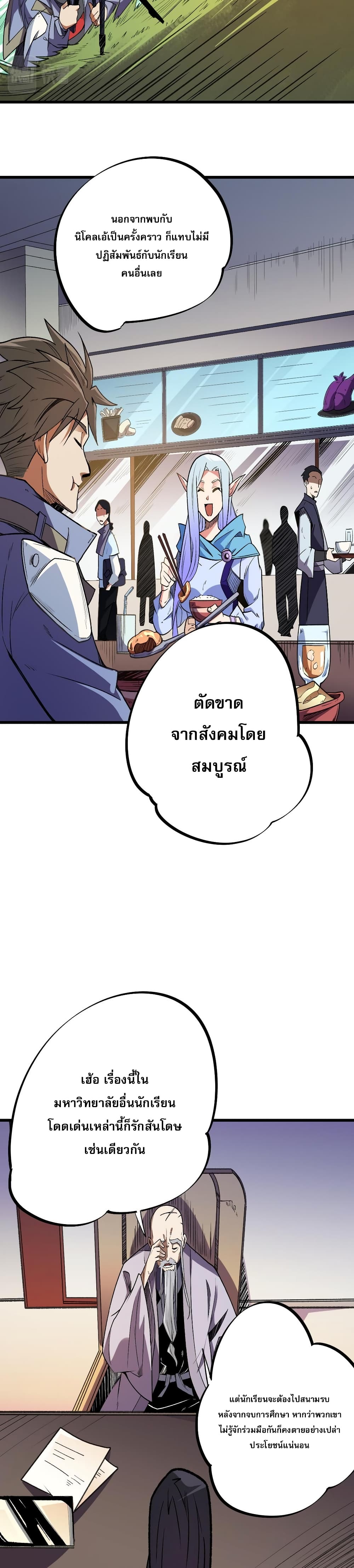 ฉันคือผู้เล่นไร้อาชีพที่สังหารเหล่าเทพ 5/41