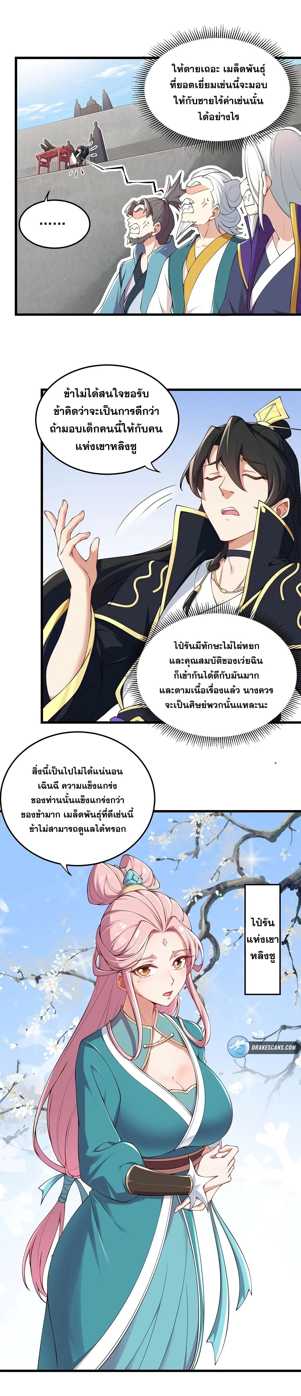 The Villain Master and Invincible Disciple - อาจารย์จอมวายร้ายกับลูกศิษย์ผู้อยู่ยงคงกระพัน 11/16