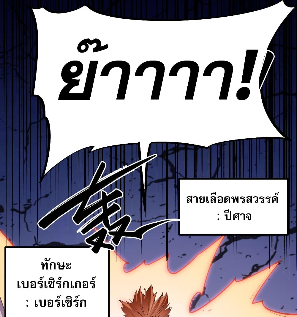 ฉันคือผู้เล่นไร้อาชีพที่สังหารเหล่าเทพ 8/41