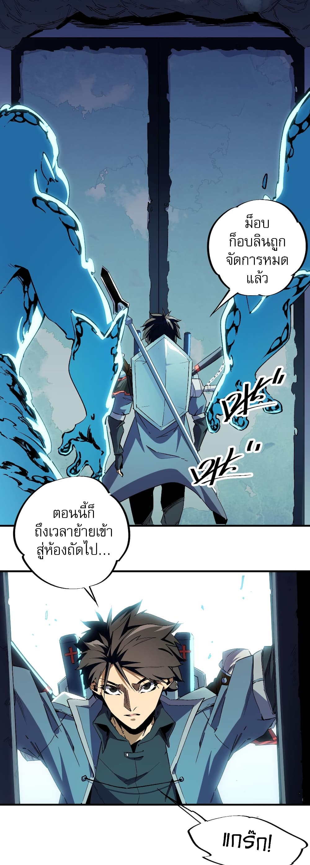 ฉันคือผู้เล่นไร้อาชีพที่สังหารเหล่าเทพ 26/41