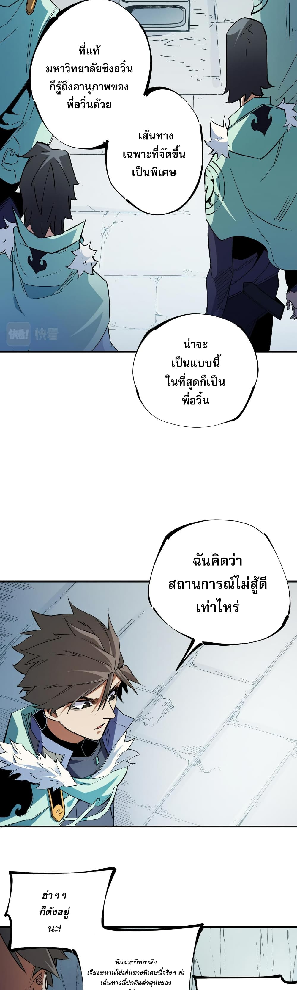 ฉันคือผู้เล่นไร้อาชีพที่สังหารเหล่าเทพ 19/41