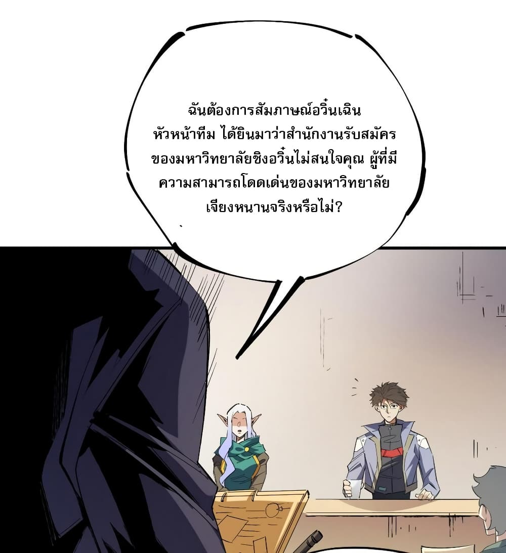 ฉันคือผู้เล่นไร้อาชีพที่สังหารเหล่าเทพ 32/41