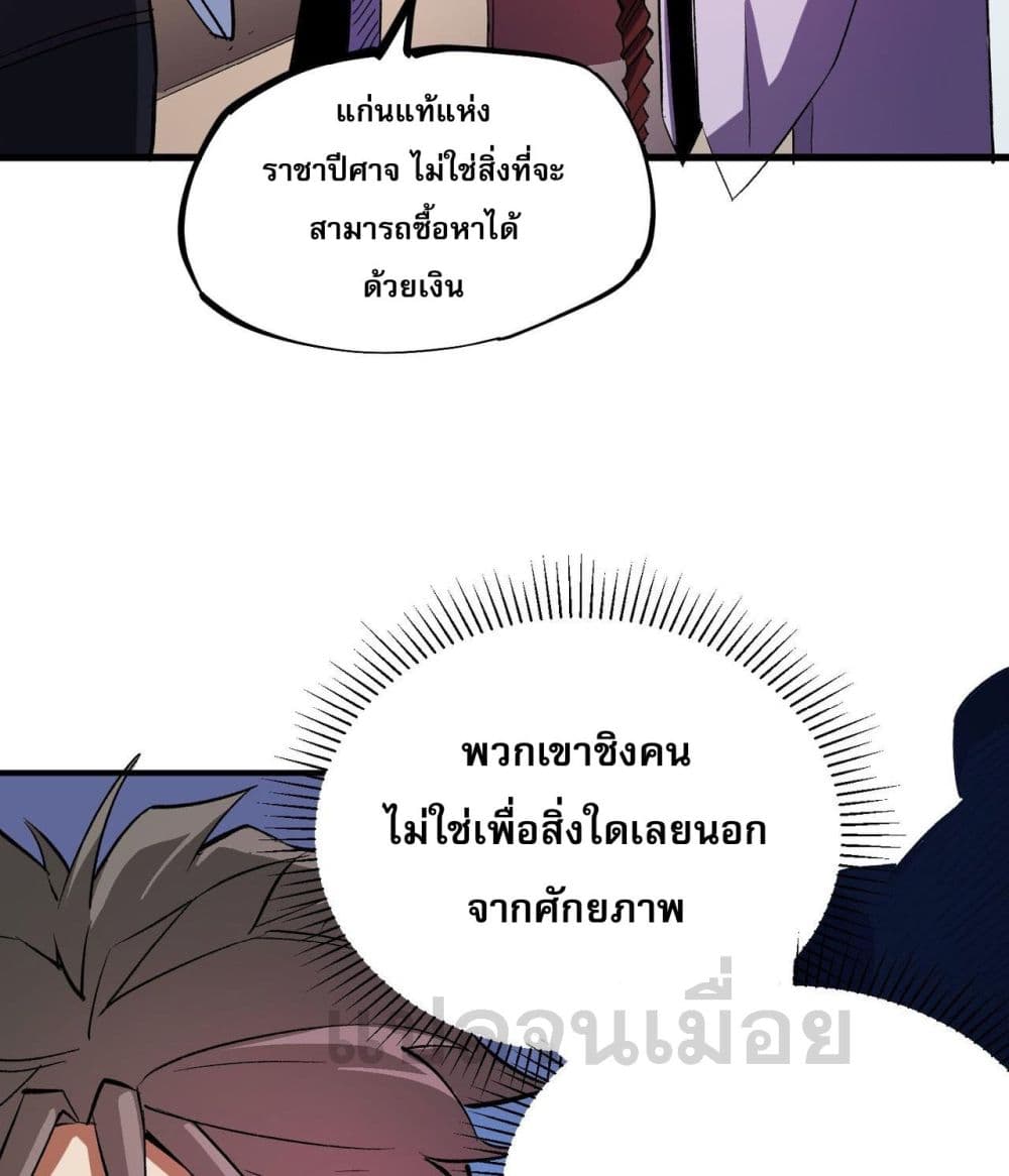 ฉันคือผู้เล่นไร้อาชีพที่สังหารเหล่าเทพ 24/41