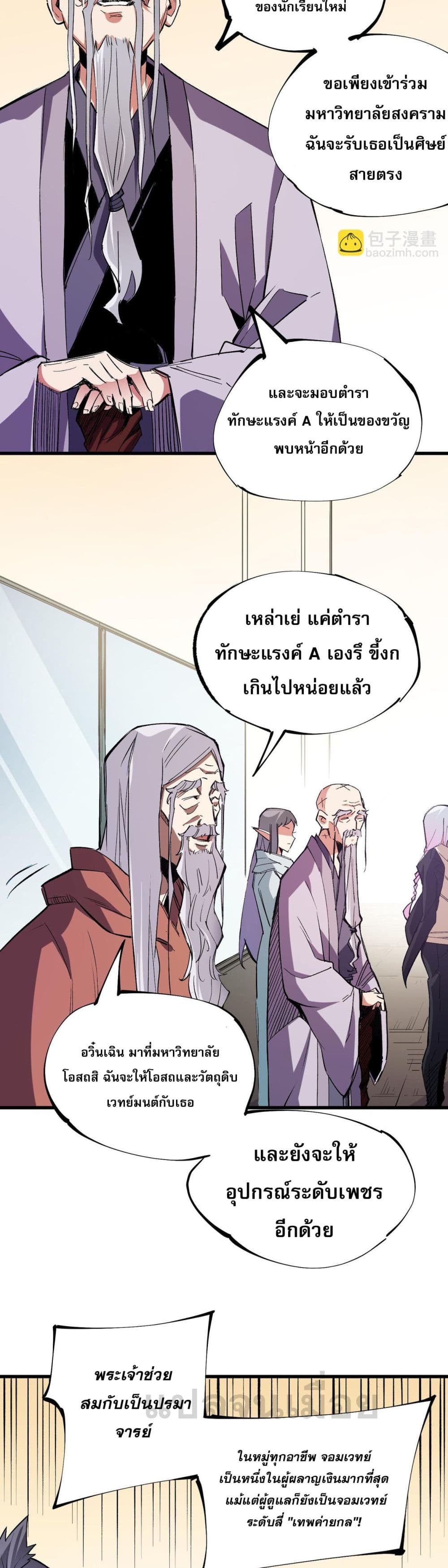 ฉันคือผู้เล่นไร้อาชีพที่สังหารเหล่าเทพ 18/41