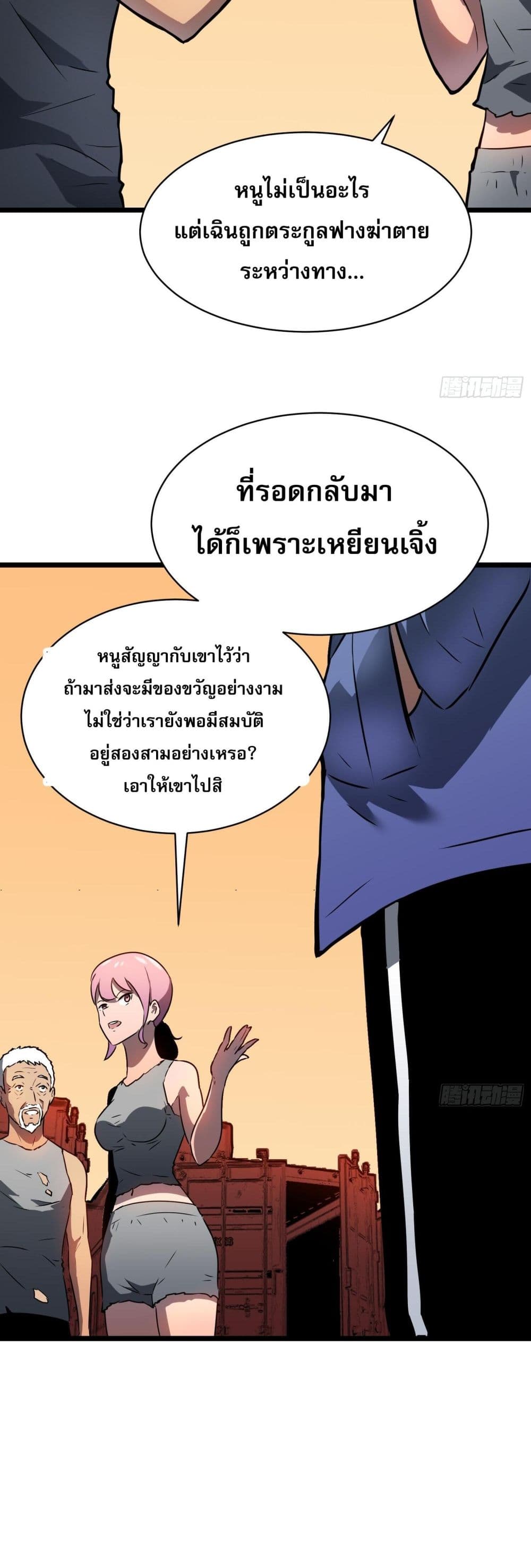 ระบบอัพเกรดสรรพสิ่ง 11/41