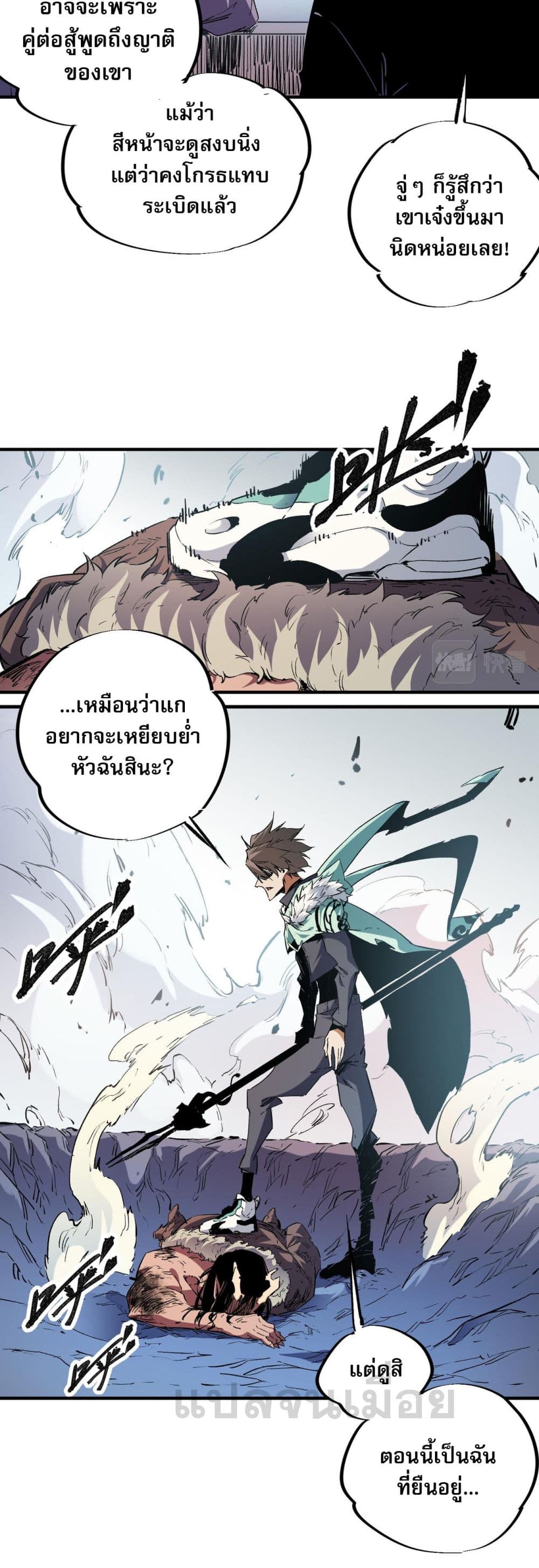 ฉันคือผู้เล่นไร้อาชีพที่สังหารเหล่าเทพ 27/41