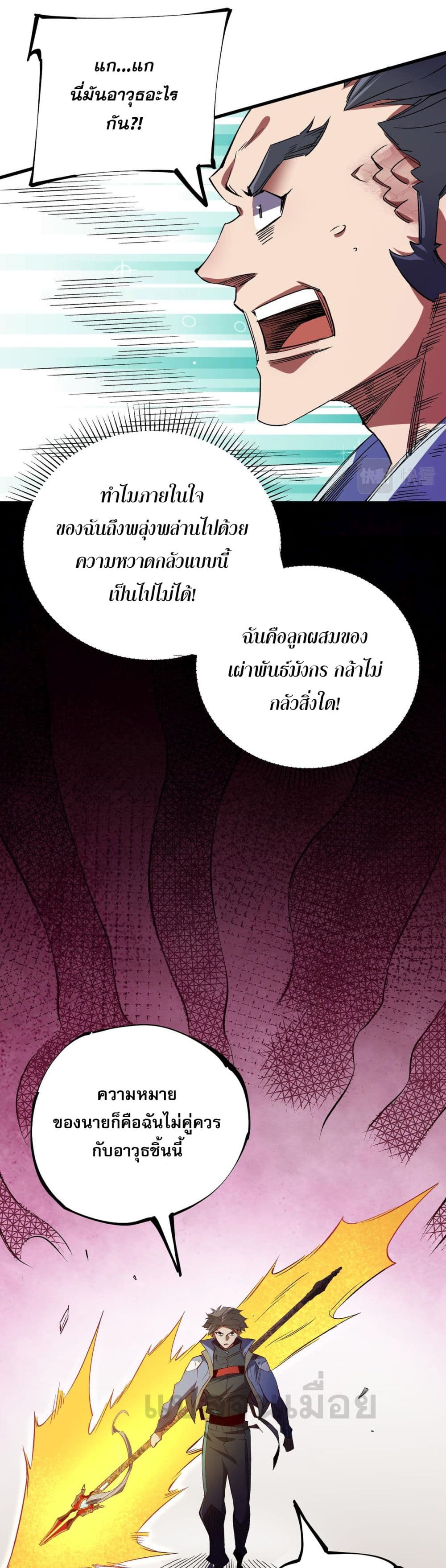 ฉันคือผู้เล่นไร้อาชีพที่สังหารเหล่าเทพ 6/41