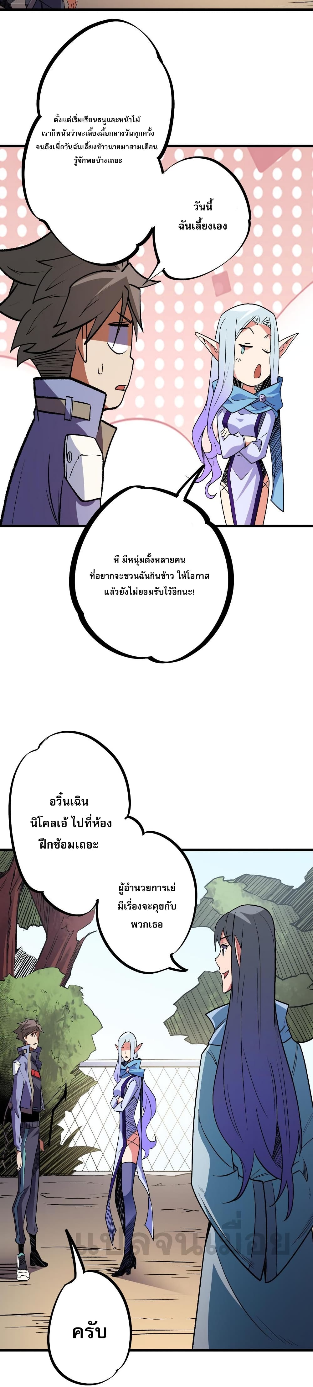 ฉันคือผู้เล่นไร้อาชีพที่สังหารเหล่าเทพ 15/41