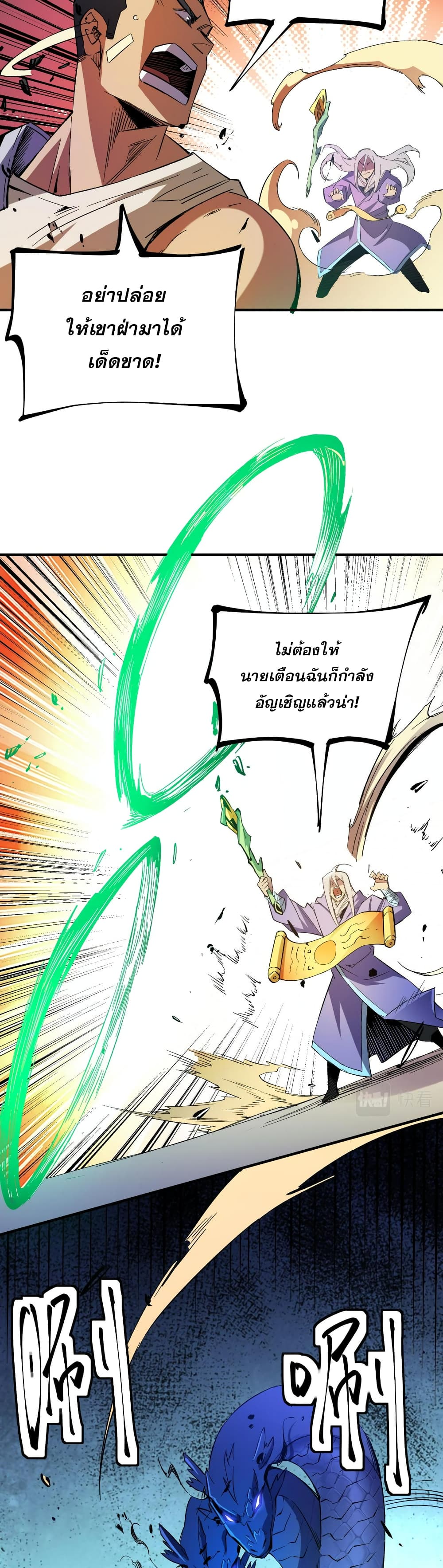 ฉันคือผู้เล่นไร้อาชีพที่สังหารเหล่าเทพ 37/41