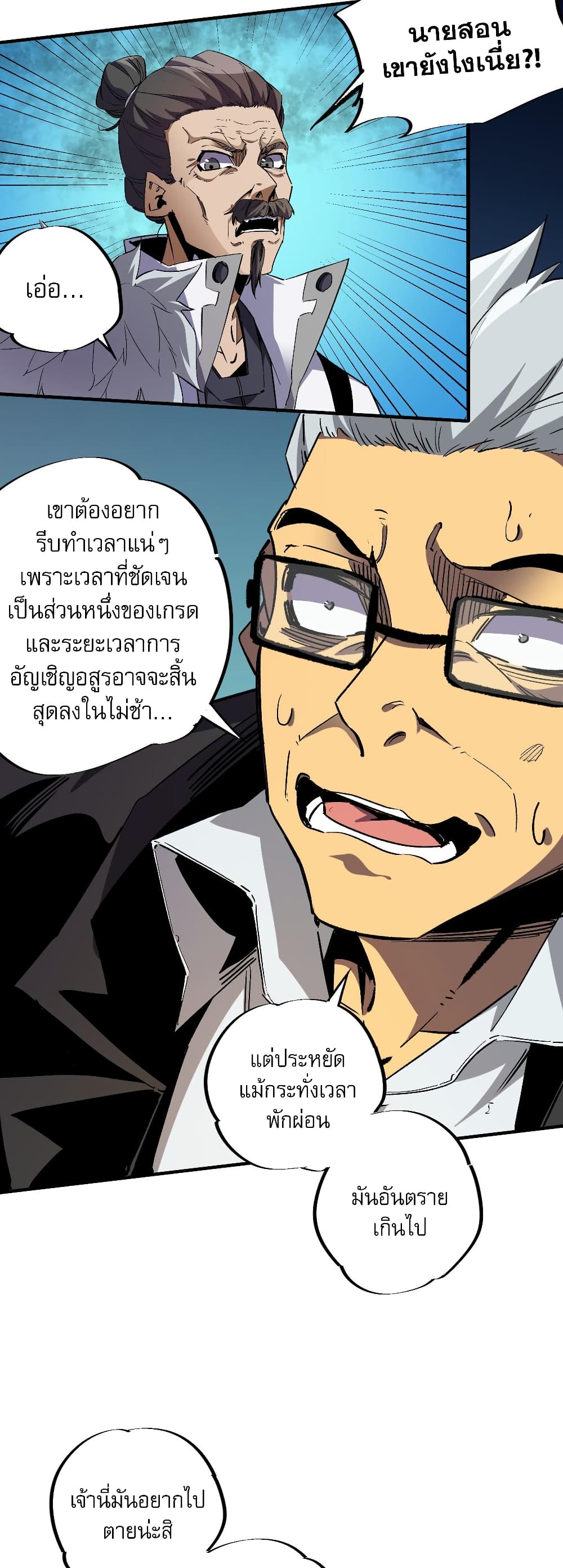 ฉันคือผู้เล่นไร้อาชีพที่สังหารเหล่าเทพ 29/41